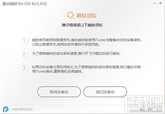 网友报喜iOS 9越狱成功 盘古iOS9越狱工具完美越狱过程