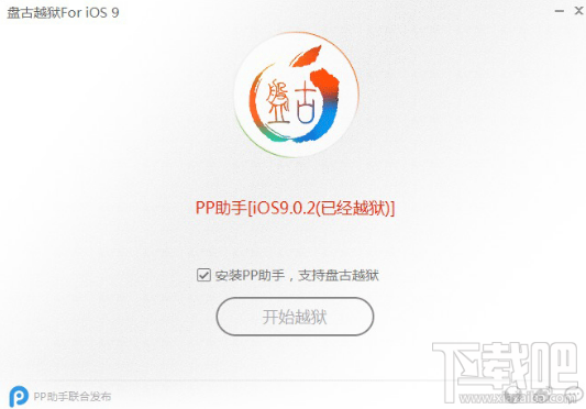 网友报喜iOS 9越狱成功 盘古iOS9越狱工具完美越狱过程
