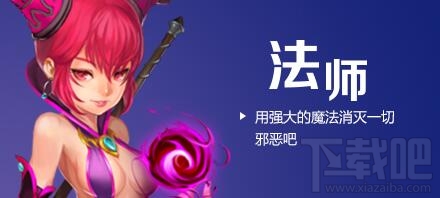 《龙之谷：破晓》职业介绍之魔法师