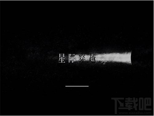 星际穿越手游新手必看攻略