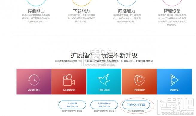 小米路由过滤网页/视频广告 小米路由安装阿呆喵插件图文教程