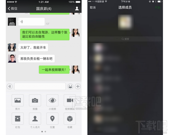 微信群怎么视频 微信群多人视频聊天教程