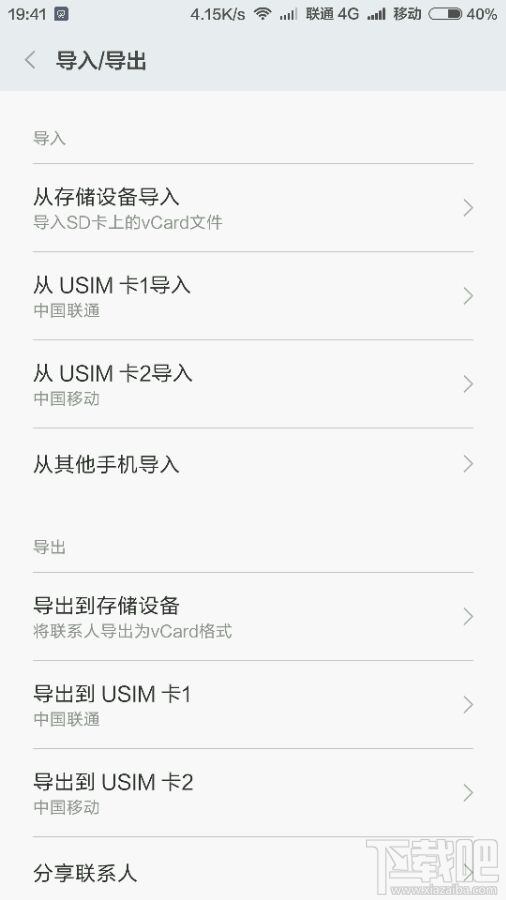 小米4C如何导入sim联系人 miui7导入联系人教程