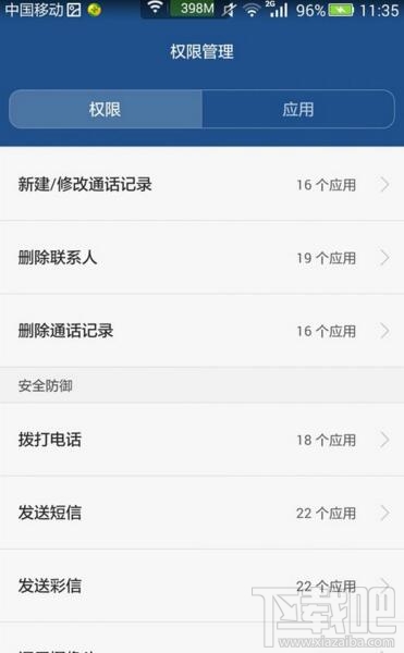 如何管理手机软件权限 小米手机权限管理使用方法