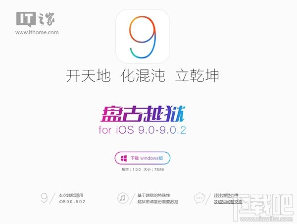 越狱暂告一段落：苹果iOS9.0.2固件验证已关闭