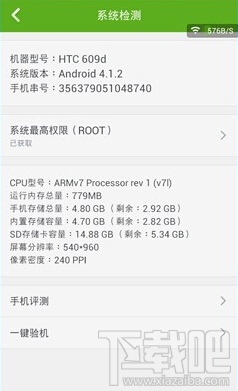 如何查看手机是否已root 怎么知道手机是否root