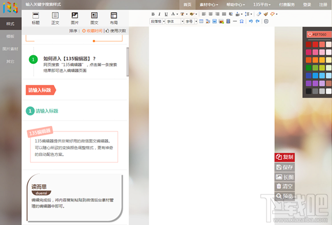 135微信图文编辑器官网地址 135编辑器网页版网址