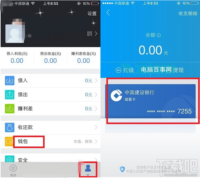 借贷宝怎么解除关联银行卡 借贷宝解绑银行卡教程