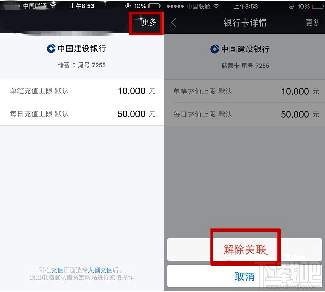 借贷宝怎么解除关联银行卡 借贷宝解绑银行卡教程