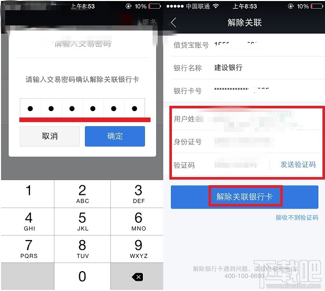 借贷宝怎么解除关联银行卡 借贷宝解绑银行卡教程