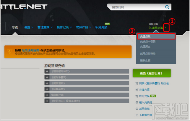 战网点数怎么充值 战网点数怎么用