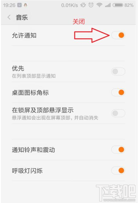 小米MIUI音乐通知栏怎么关闭推送消息