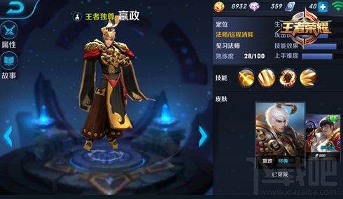 《王者荣耀》王者独尊嬴政5V5攻略