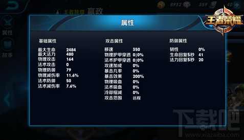 《王者荣耀》王者独尊嬴政5V5攻略