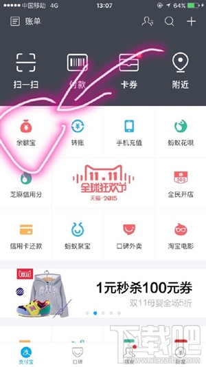2015双11支付宝充值红包怎么领 余额宝抢充值红包教程