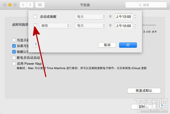 如何设定让Mac定时关机 设置Macbook定时关机教程