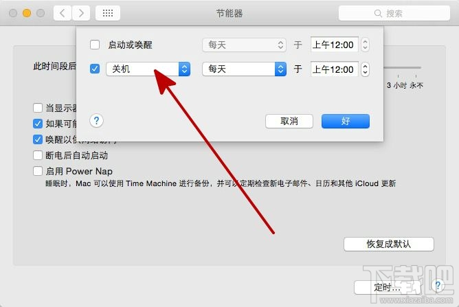 如何设定让Mac定时关机 设置Macbook定时关机教程