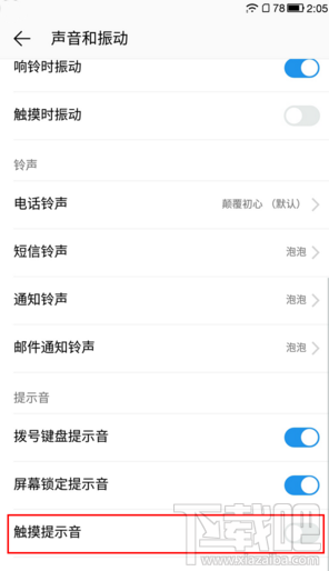 乐视手机1s触摸提示音怎么关闭 乐1s触摸提示音关闭方法