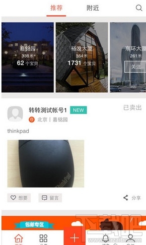 58转转怎么用 58同城转转怎样购买二手闲置物品