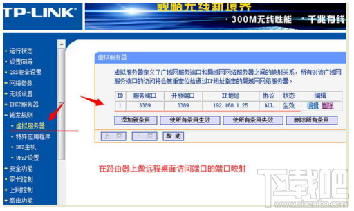 外網遠程控制桌面內網電腦圖文教程