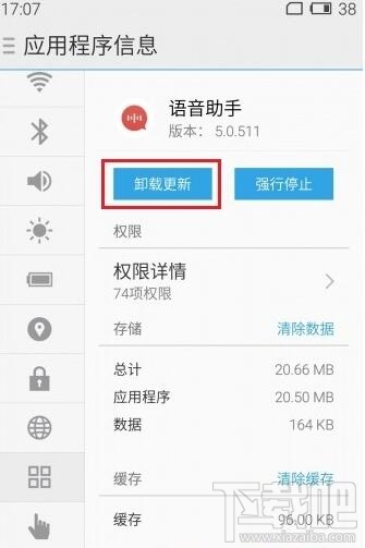 魅族flyme语音助手升级后无法使用解决办法