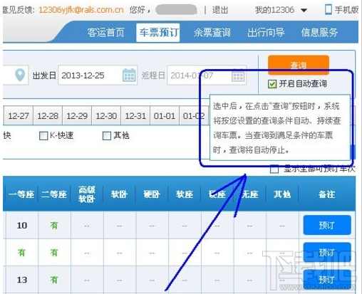 2016年春运购票变化详解 教你2016年春运怎样快速抢到票