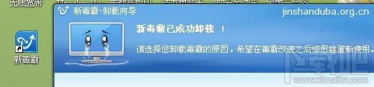 金山毒霸卸载不了怎么办 金山毒霸卸载不干净解决办法