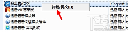 金山毒霸卸载不了怎么办 金山毒霸卸载不干净解决办法