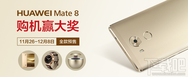 华为Mate8预约地址 华为Mate8预约攻略