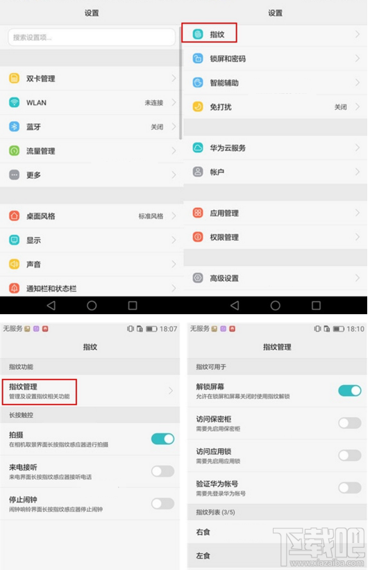 华为Mate8指纹识别怎么设置 华为Mate8指纹识别设置教程