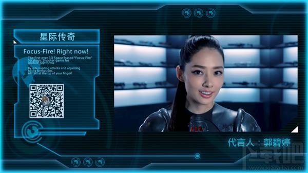 《星际传奇》代言人郭碧婷TVC