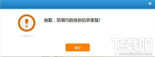 铁路12306抢票提示身份信息重复怎么办 12306身份证被别人注册了怎么办