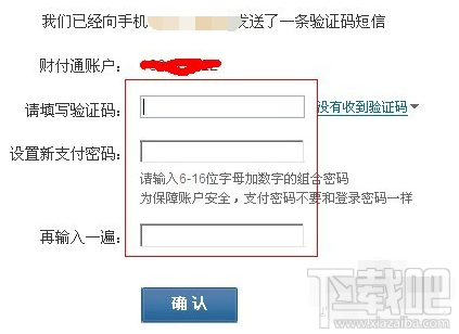 财付通支付密码忘了怎么办