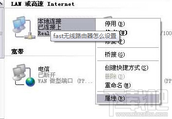 fast无线路由器设置 迅捷无线路由器怎么设置