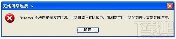 Fast/迅捷无线网络连接提示“windows无线连接到选定网络，网络可能不在区域中”解决方法
