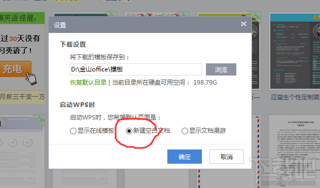设置wps打开显示新建而不是稻壳儿模板教程