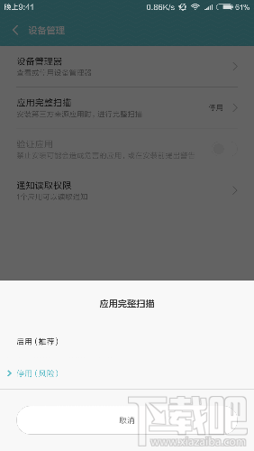 小米手机miui7关闭应用安装扫描教程