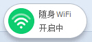 360随身wifi一直卡在“开启中”怎么办 360随身wifi在开启中解决方法