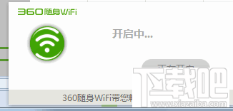 360随身wifi一直卡在“开启中”怎么办 360随身wifi在开启中解决方法