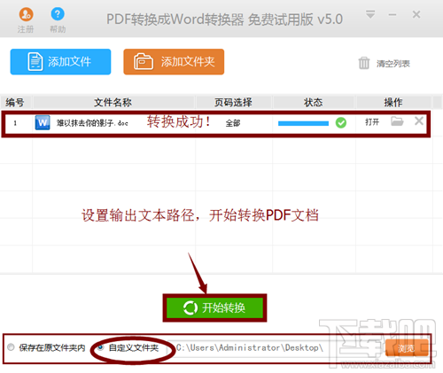 pdf转word图文教程 pdf转换成word教程