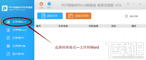 pdf转word图文教程 pdf转换成word教程