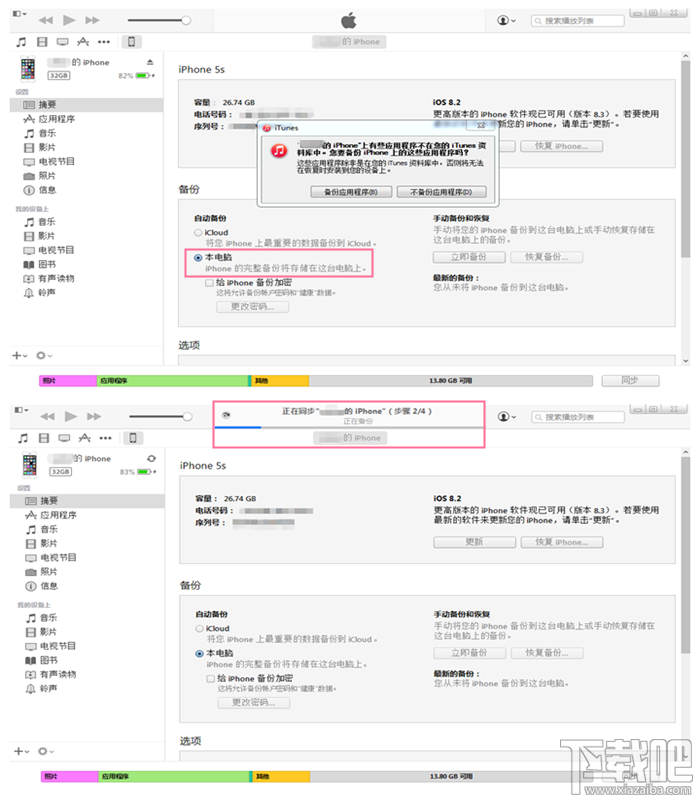 iPhone苹果数据备份教程 iTunes备份