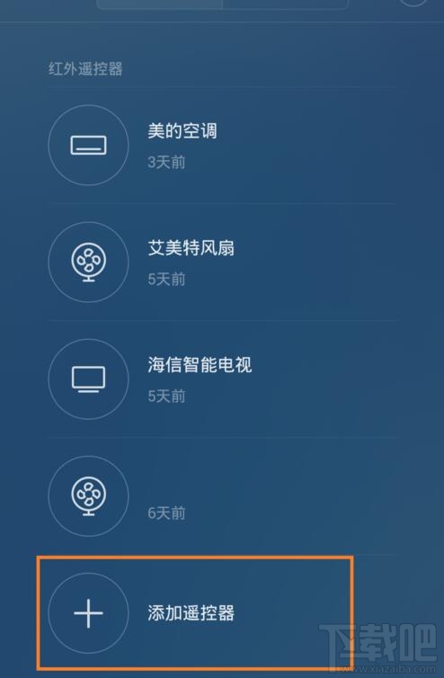 小米万能遥控器怎么用 小米遥控app使用步骤