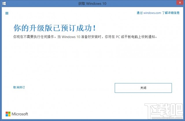 怎么取消windows 10安装