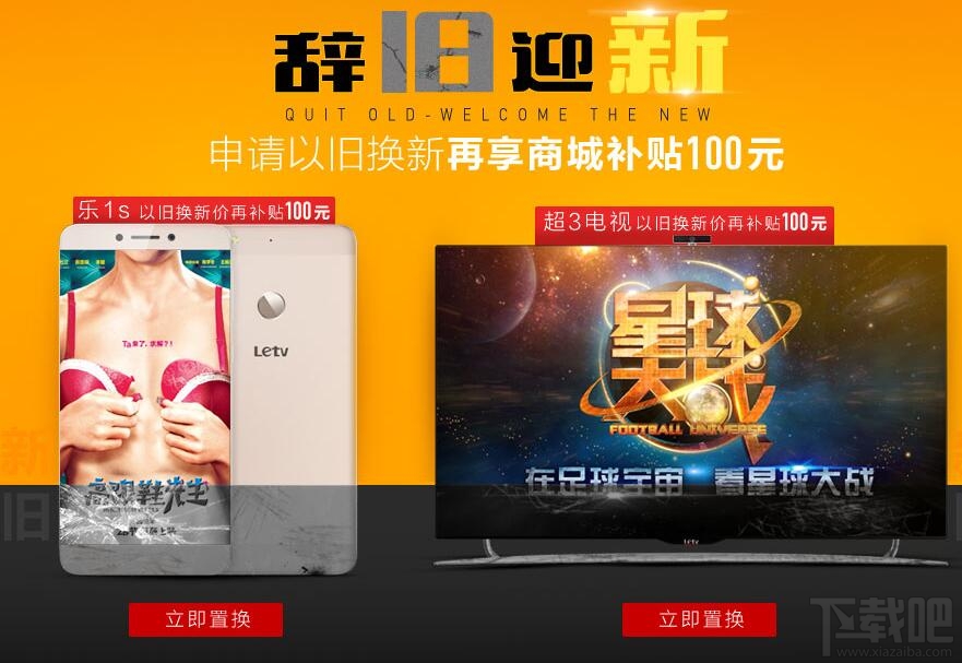 乐视网以旧换新产品回收价格