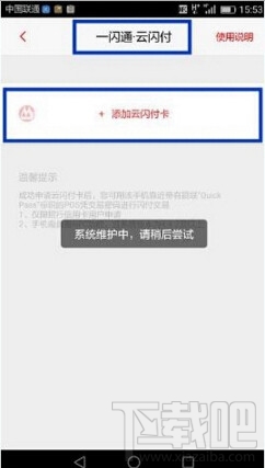 华为Mate8怎么用NFC支付 华为Mate8在实体店用NFC实行支付教程