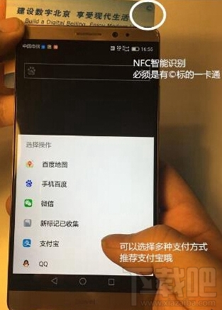 华为Mate8怎么用NFC充值公交卡 华为Mate8用nfc充值城市一卡通教程