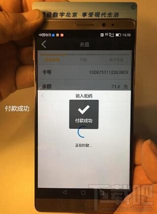 华为Mate8怎么用NFC充值公交卡 华为Mate8用nfc充值城市一卡通教程