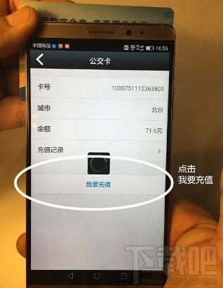 华为Mate8怎么用NFC充值公交卡 华为Mate8用nfc充值城市一卡通教程