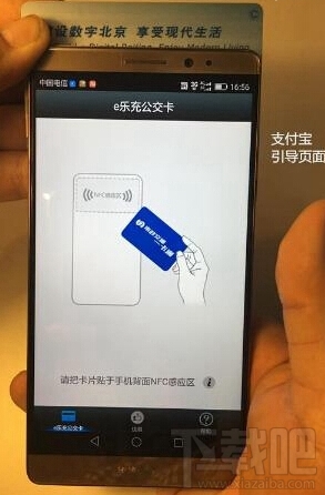 华为Mate8怎么用NFC充值公交卡 华为Mate8用nfc充值城市一卡通教程